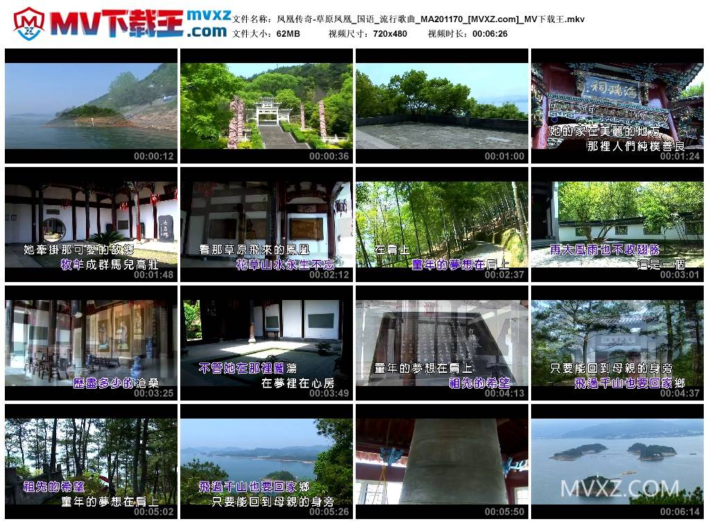 凤凰传奇-草原凤凰_国语_流行歌曲_MA201170